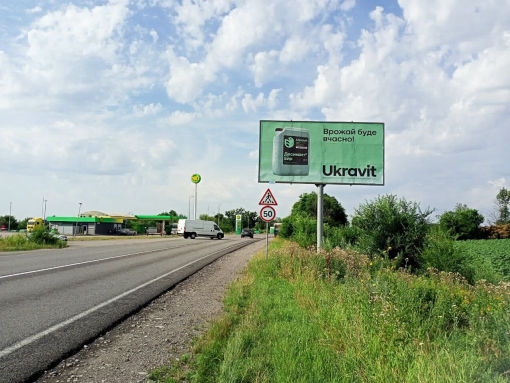 Білборд на трасі, Дніпро
